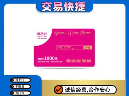 宾县购物卡回收唯品会卡.jpg