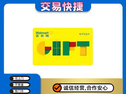 宾县购物卡回收沃尔玛电子卡.jpg