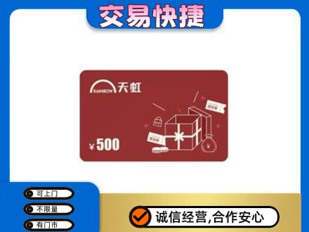 宾县购物卡回收天虹卡.jpg