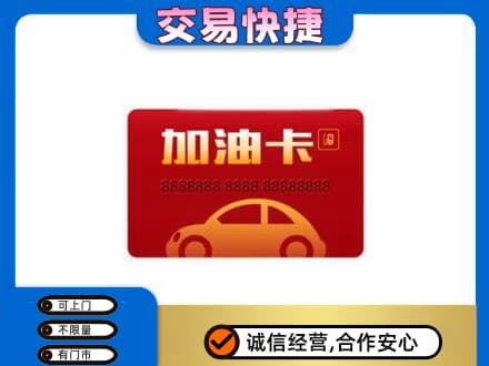 宾县购物卡回收加油卡2.jpg