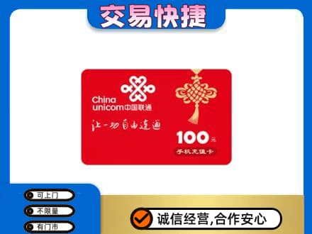 宾县购物卡回收联通卡.jpg