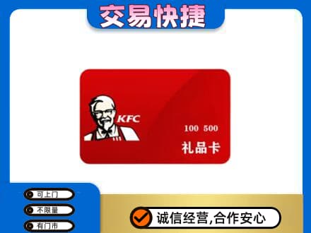宾县购物卡回收肯德基卡.jpg