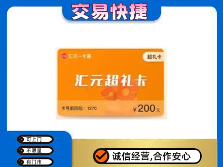 宾县购物卡回收汇元卡.jpg