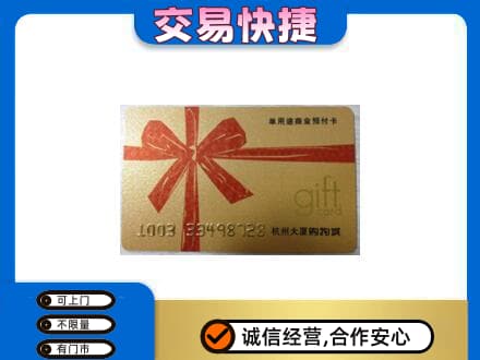 宾县购物卡回收杭州大厦卡.jpg