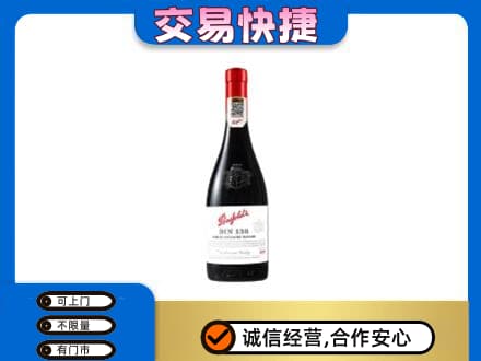 宾县洋酒回收奔富红酒.jpg
